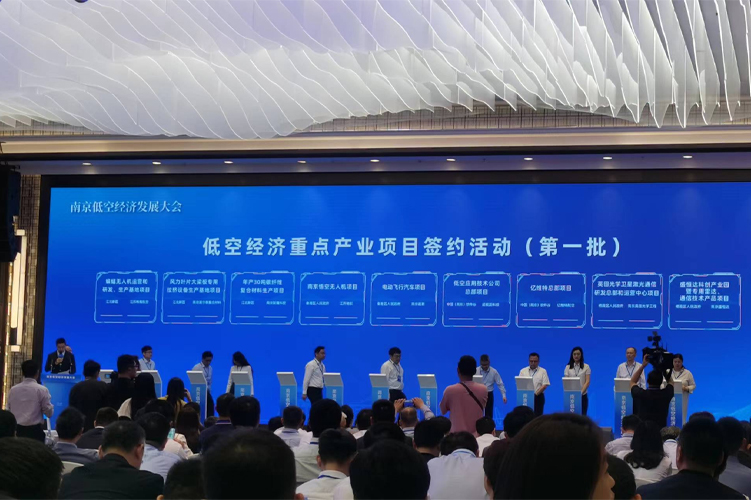 长三角低空安全与智控峰会