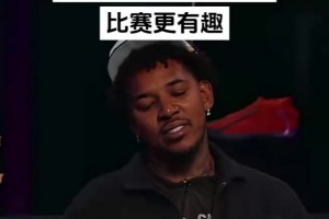 尼克杨回美爆料中国百分大战内幕：被要求放水放慢节奏，方便带货