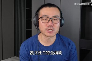 火箭战胜马刺！徐静雨深度分析🔍